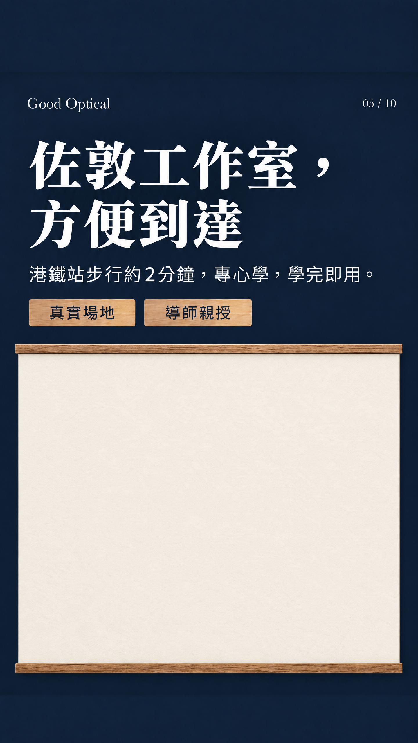佐敦工作室及真實素材預留位置