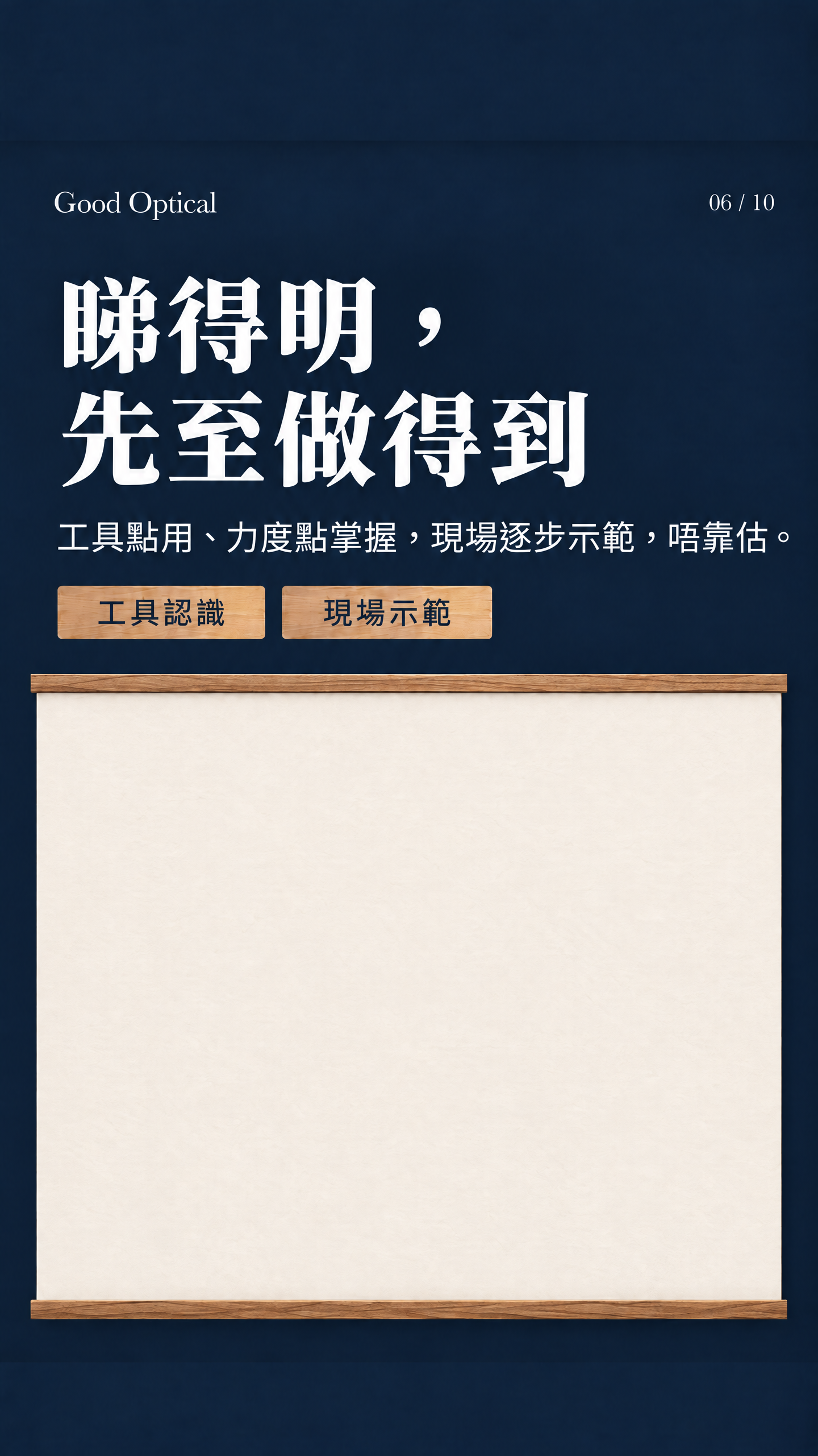 工具認識及現場示範素材預留位置