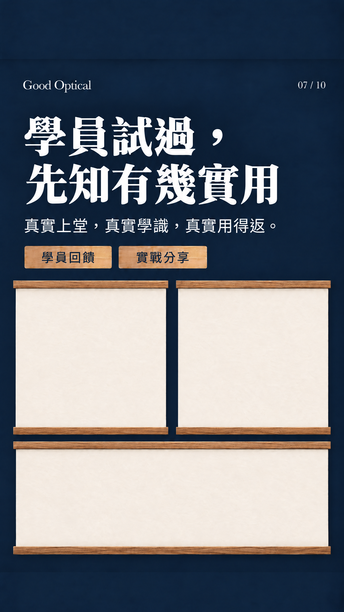 學員回饋真實截圖預留位置