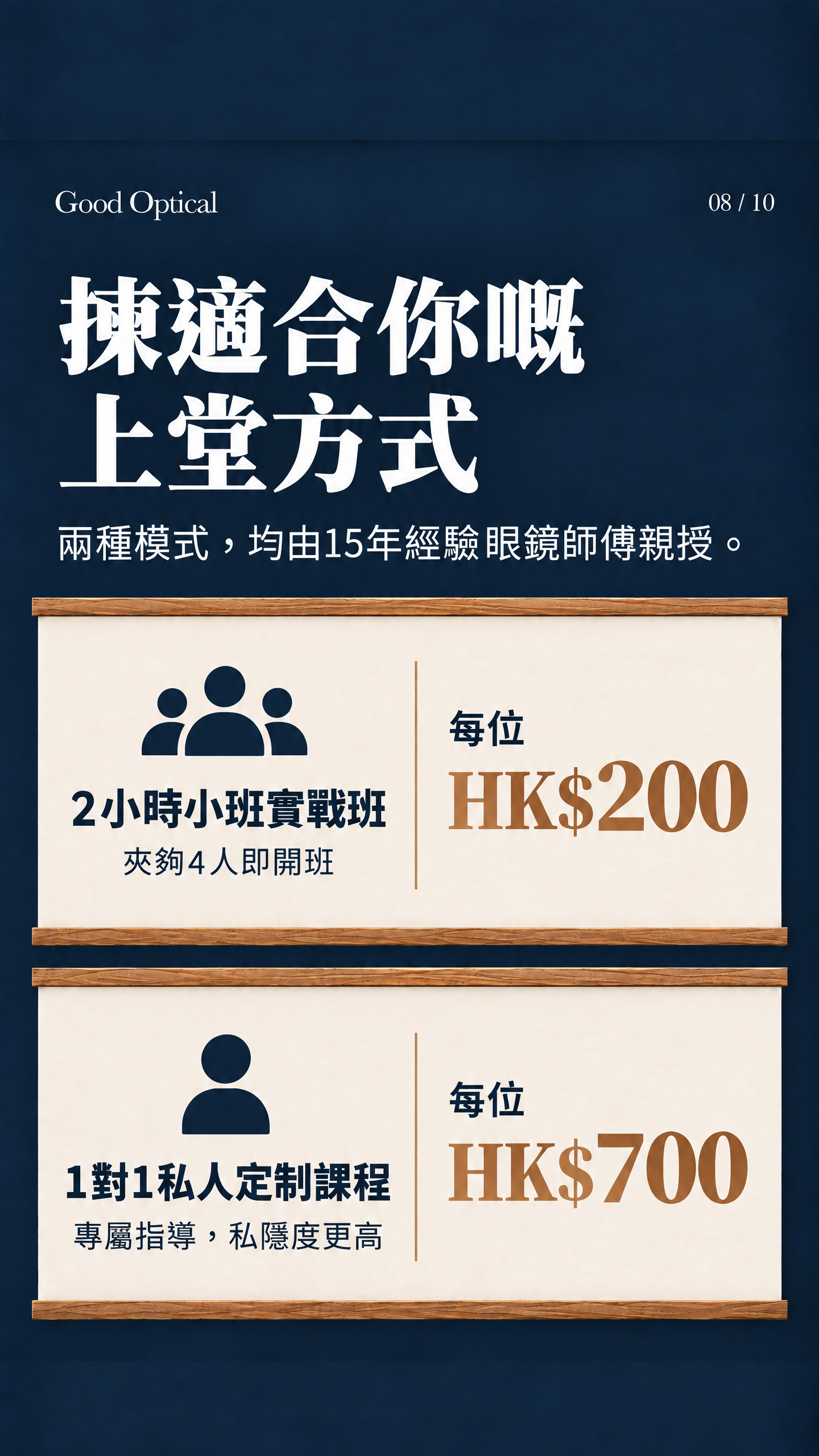 小班及一對一課程模式與價格