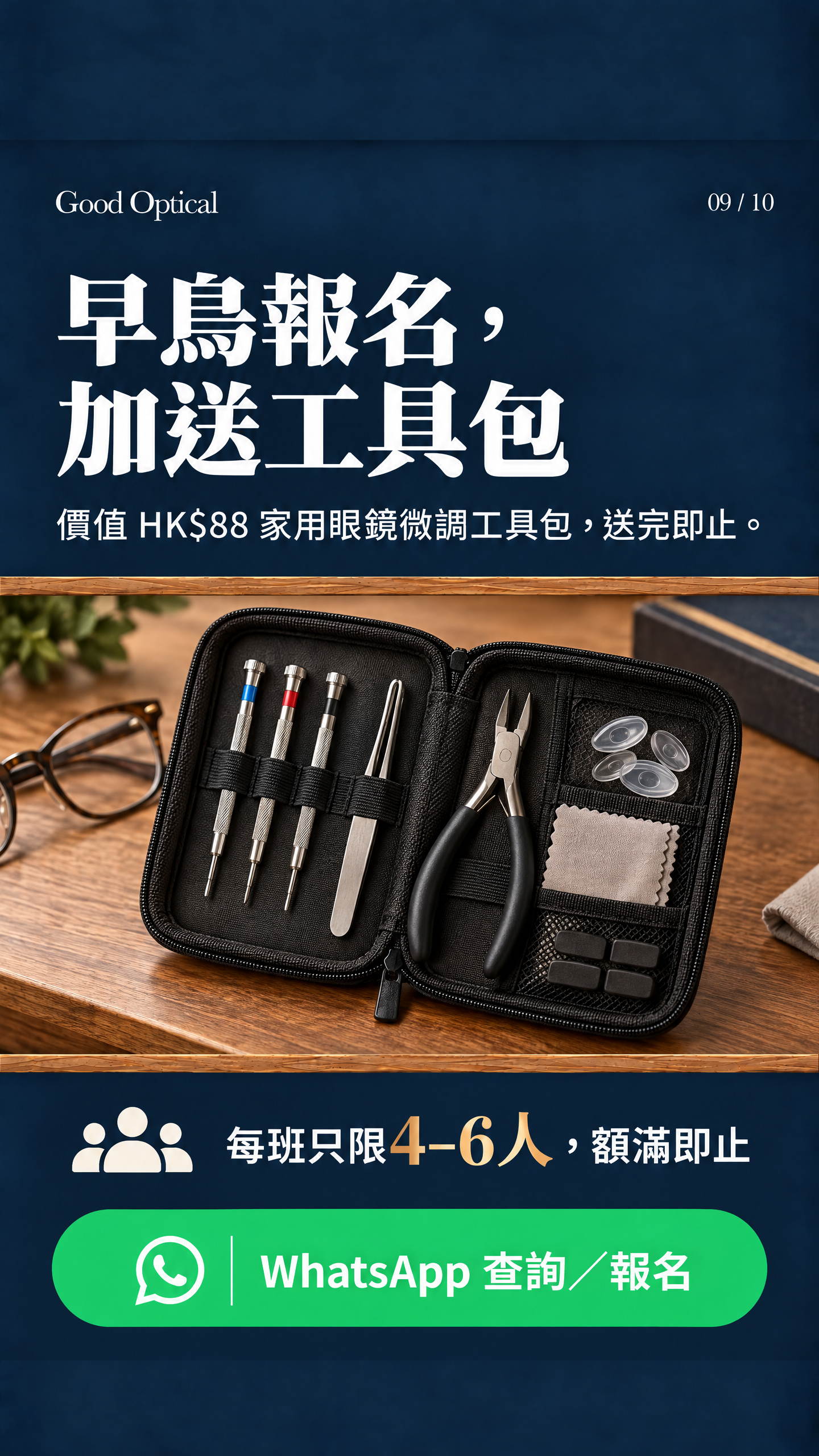 早鳥報名送工具包及 WhatsApp 查詢報名