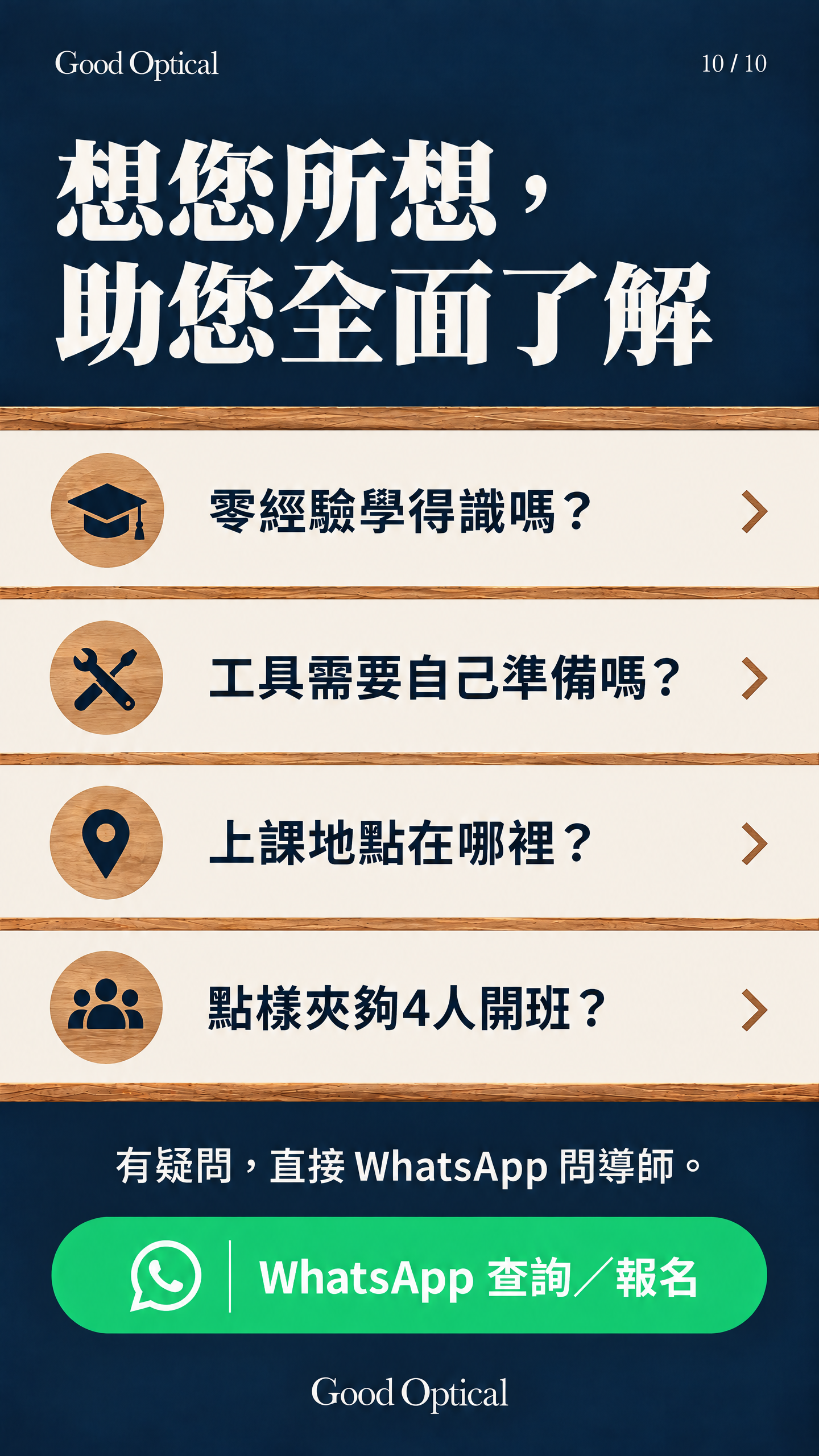 常見問題及 WhatsApp 查詢報名